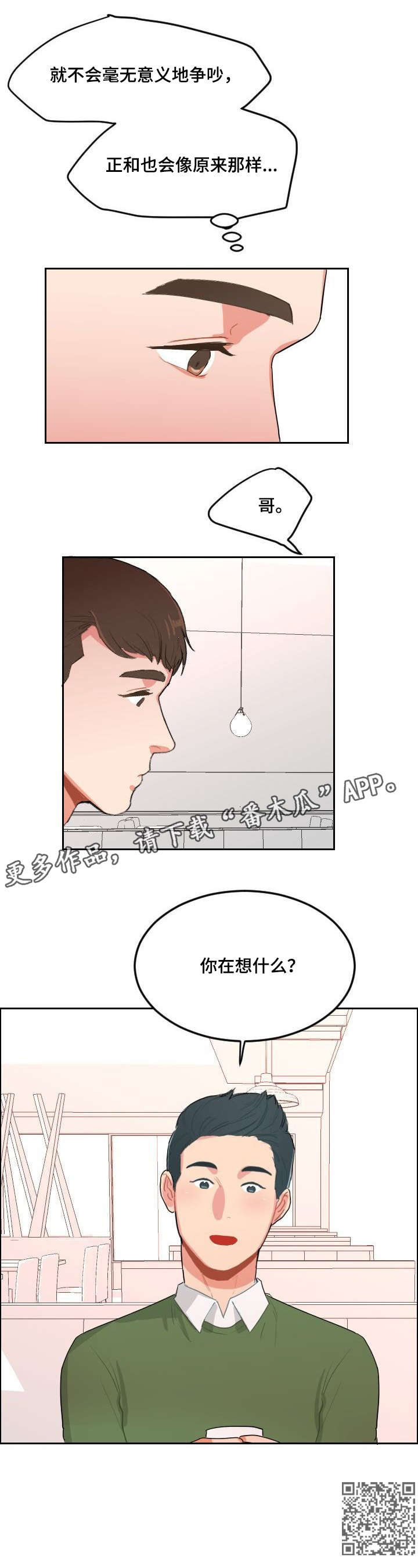诚实的心漫画,第17章：想什么5图