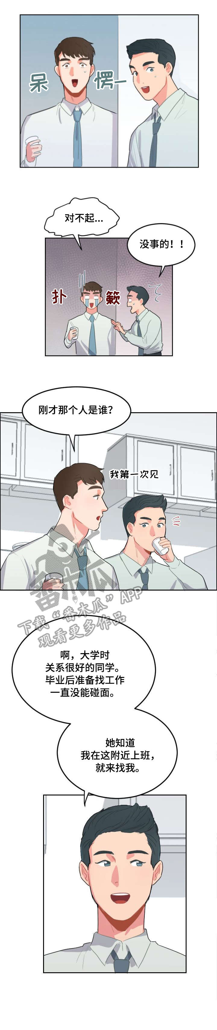 诚实的心漫画,第13章：旧识1图
