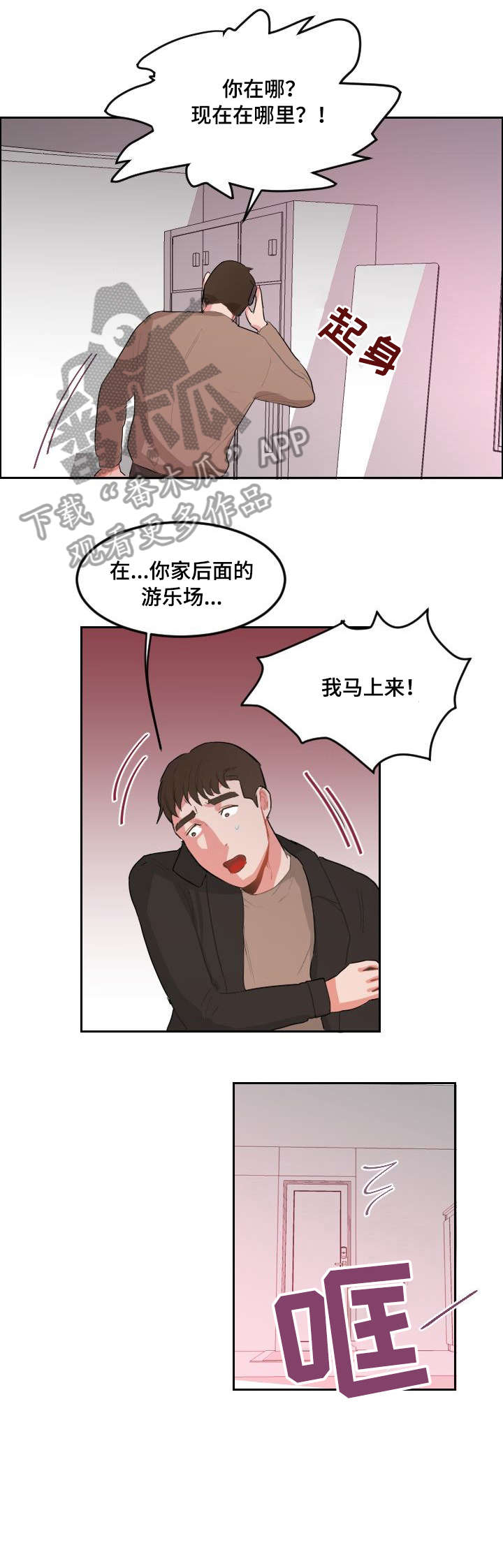 诚实的心漫画,第20章：机会3图