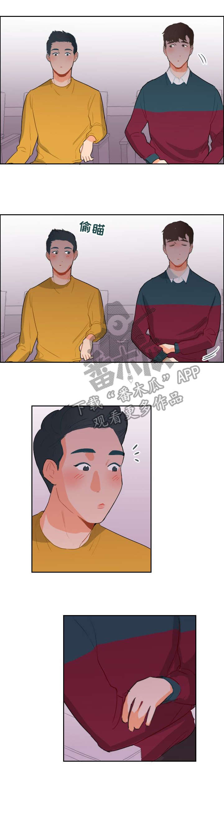 诚实的心漫画,第7章：开小差3图