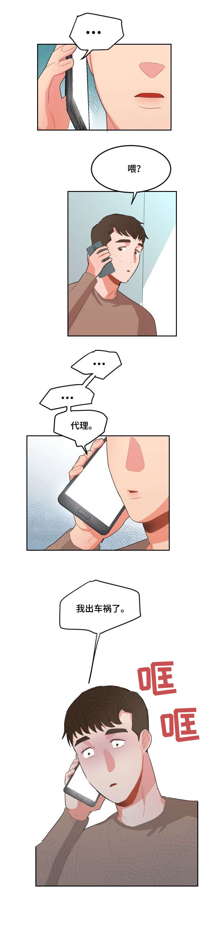 诚实的心漫画,第20章：机会2图