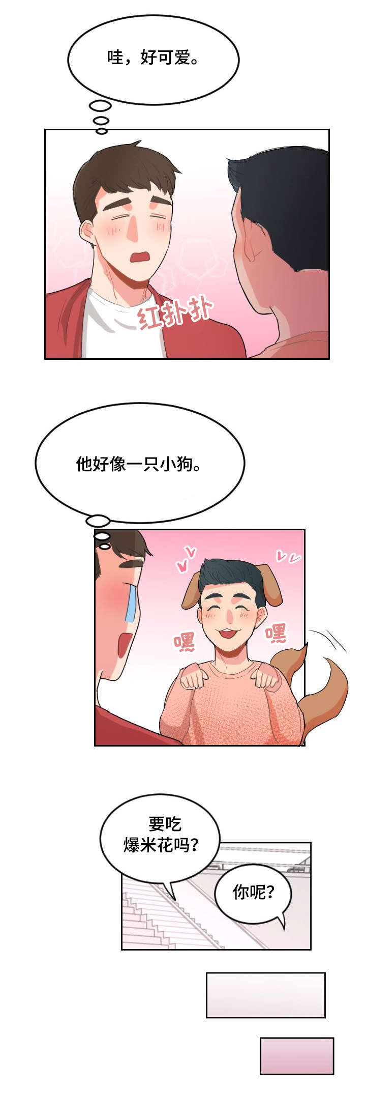 诚实的心漫画,第13章：旧识4图