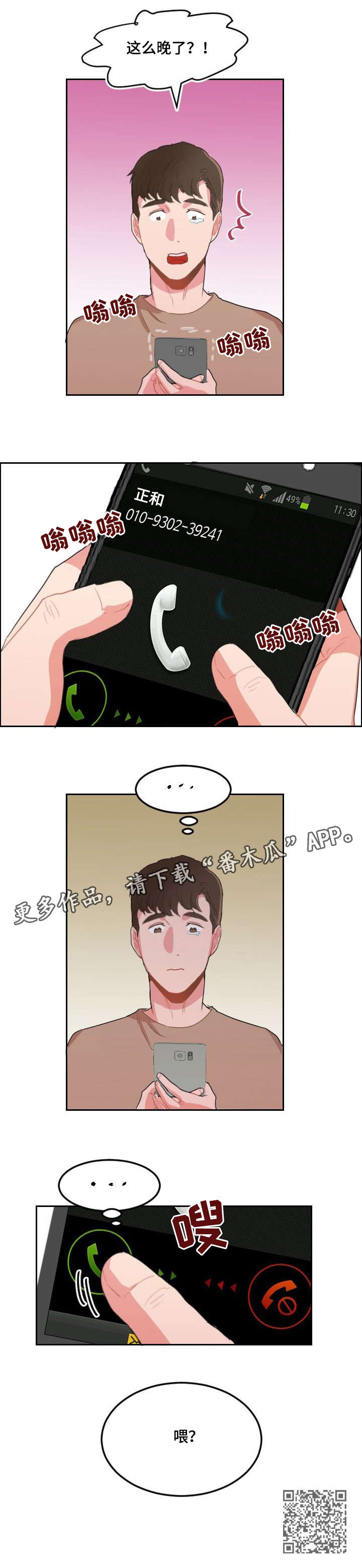 潮湿的心完整版原唱漫画,第19章：电话4图
