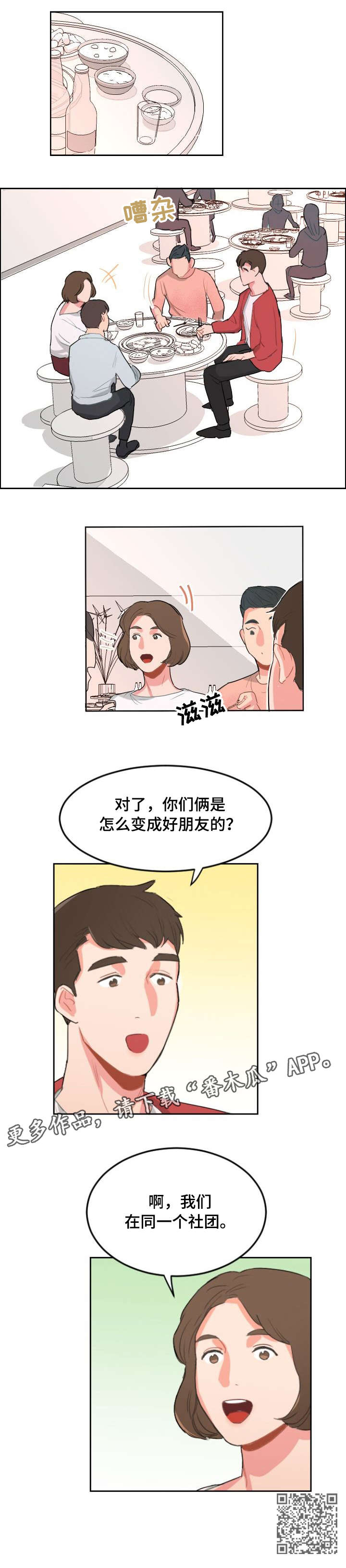 诚实的心永不变漫画,第13章：旧识3图