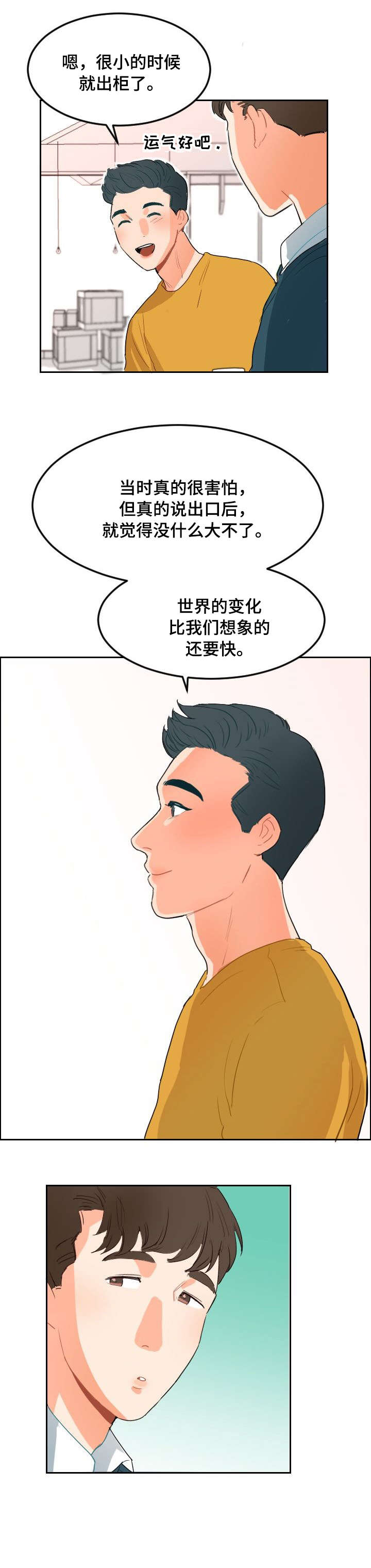 诚实的心漫画,第6章：入场3图