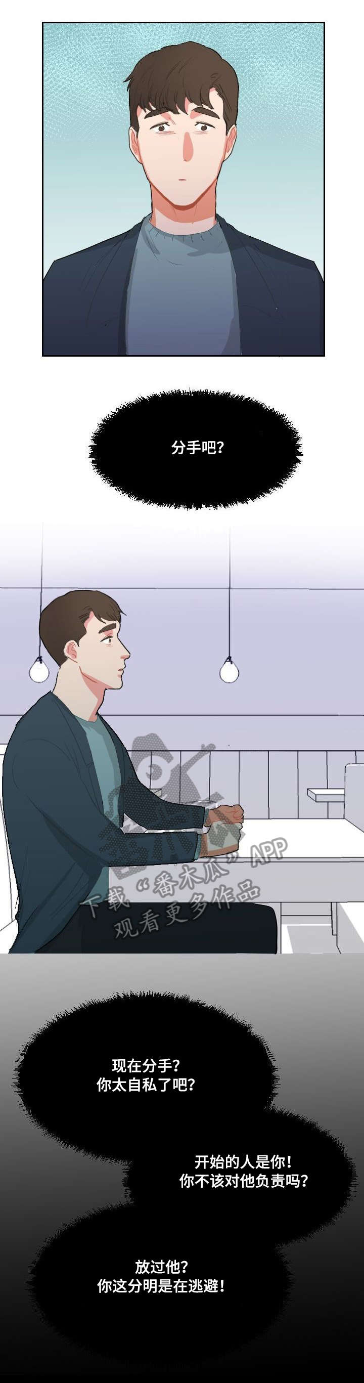 诚实的心漫画,第18章：分手2图