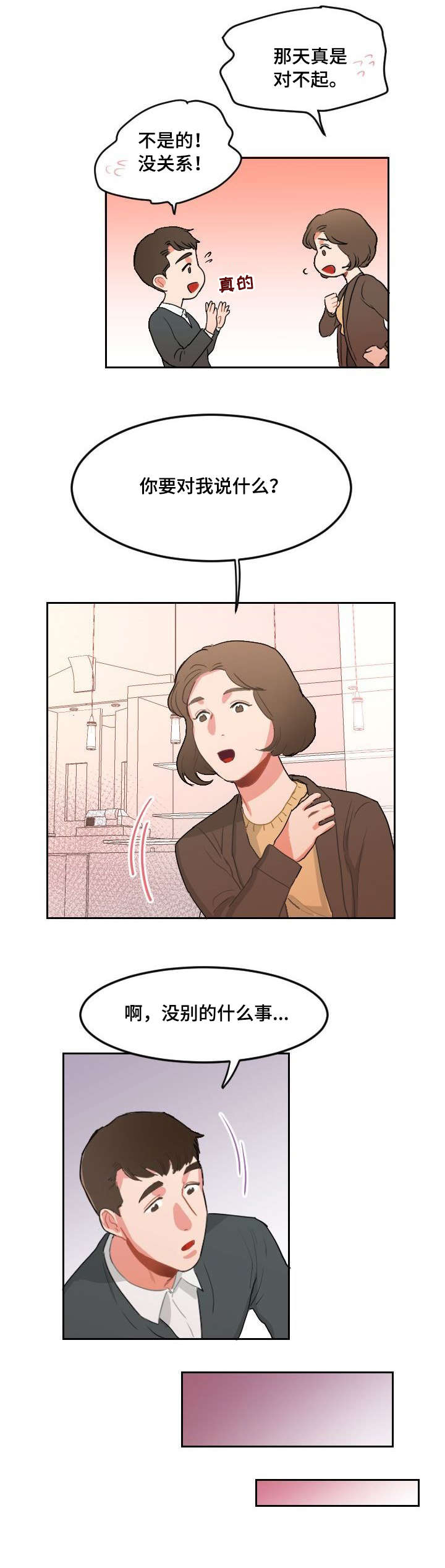 诚实的心漫画,第17章：想什么1图