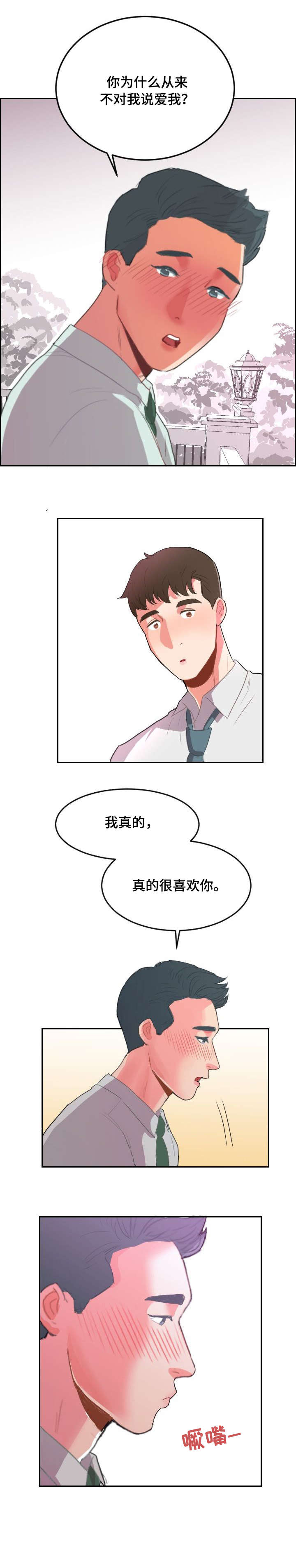 诚实的心漫画,第10章：溜走5图