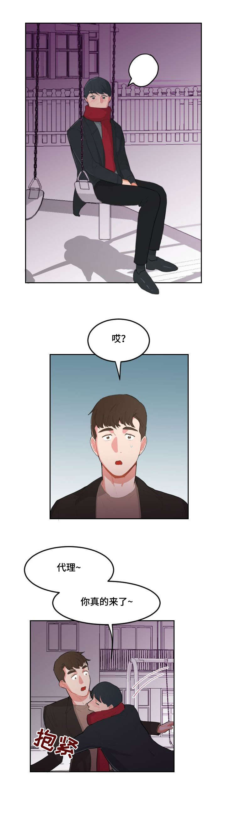 诚实的心漫画,第20章：机会5图