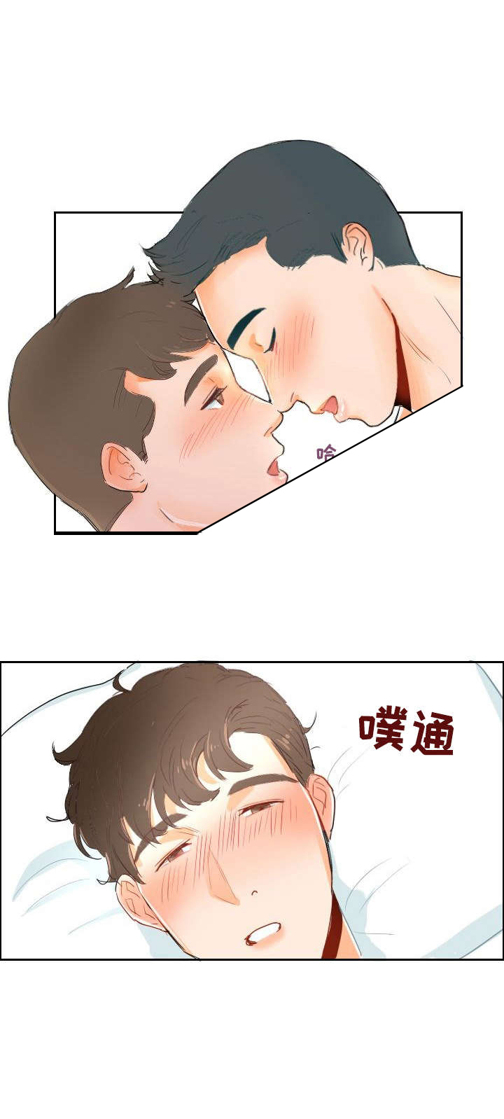 诚实的心漫画,第3章：WINK1图
