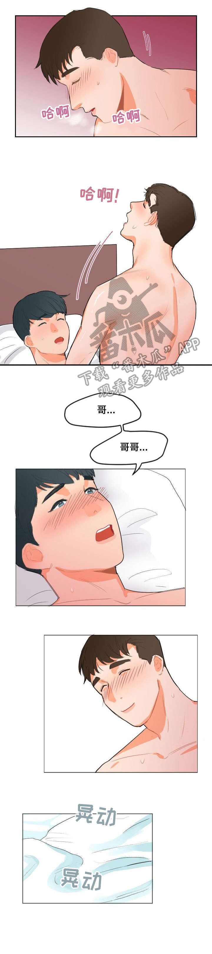 诚实的眼睛吴哲铭漫画,第11章：哥1图