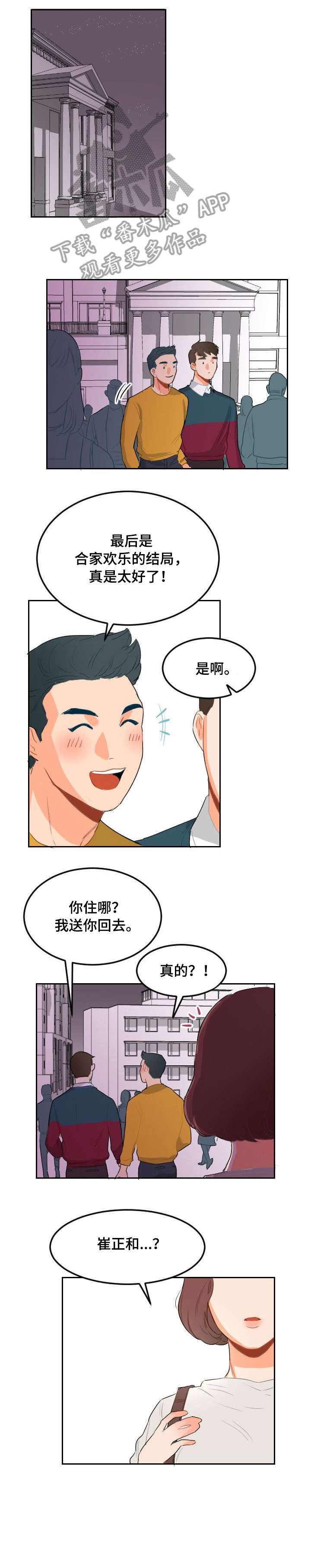 诚实的心漫画,第8章：只是喜欢1图