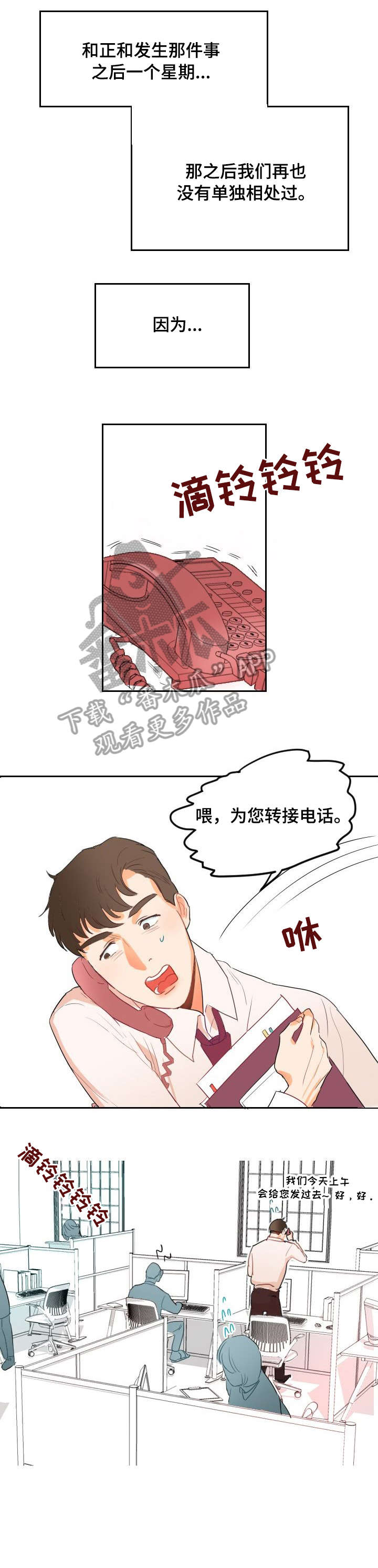 诚实的心漫画,第3章：WINK4图
