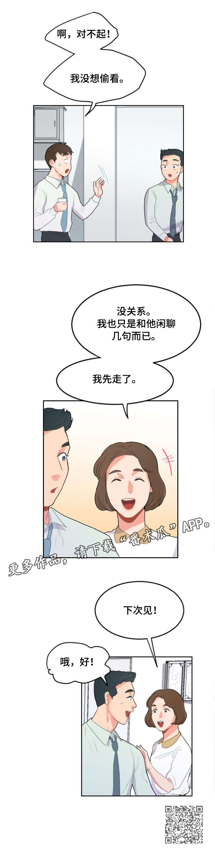 城市的形容词四个字漫画,第12章：下次见4图