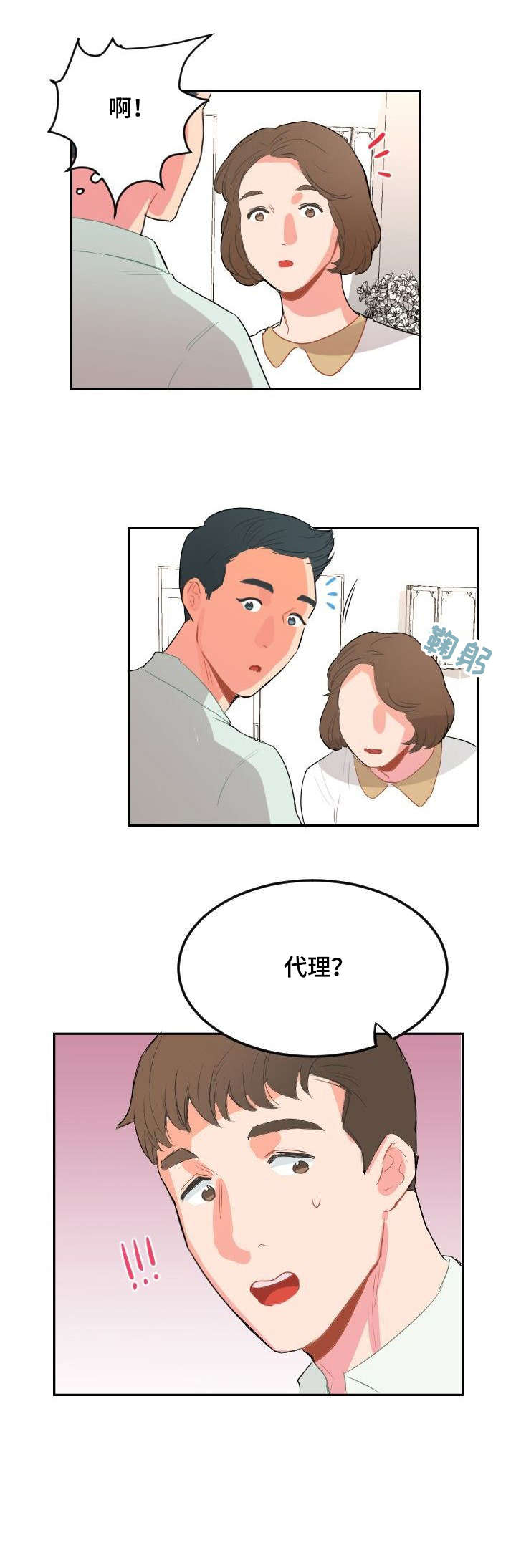 城市的形容词四个字漫画,第12章：下次见3图