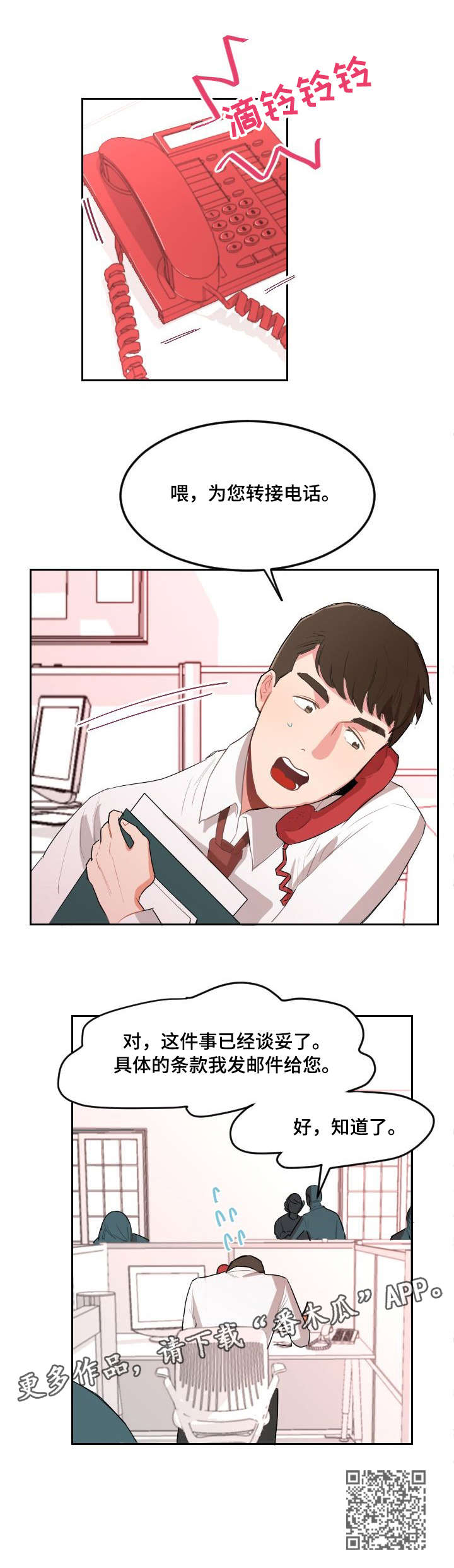 诚实的心漫画,第18章：分手4图