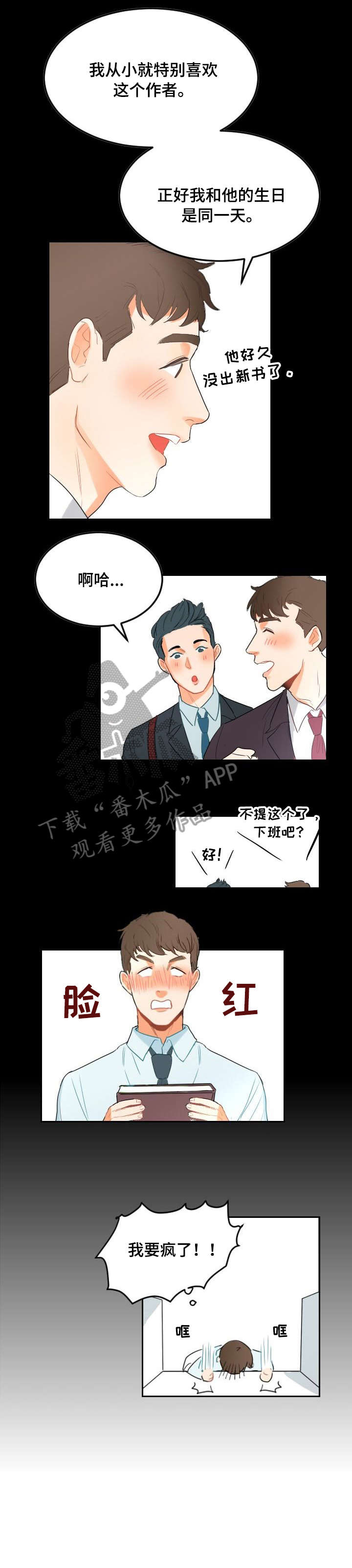 诚实的心漫画,第4章：一起过5图