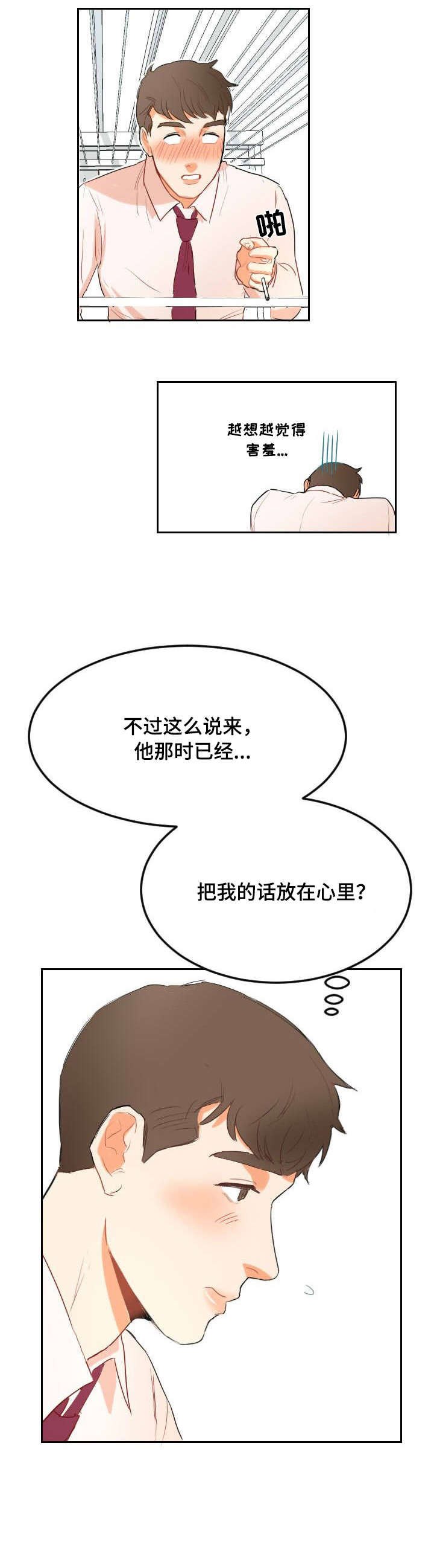诚实的心漫画,第4章：一起过1图
