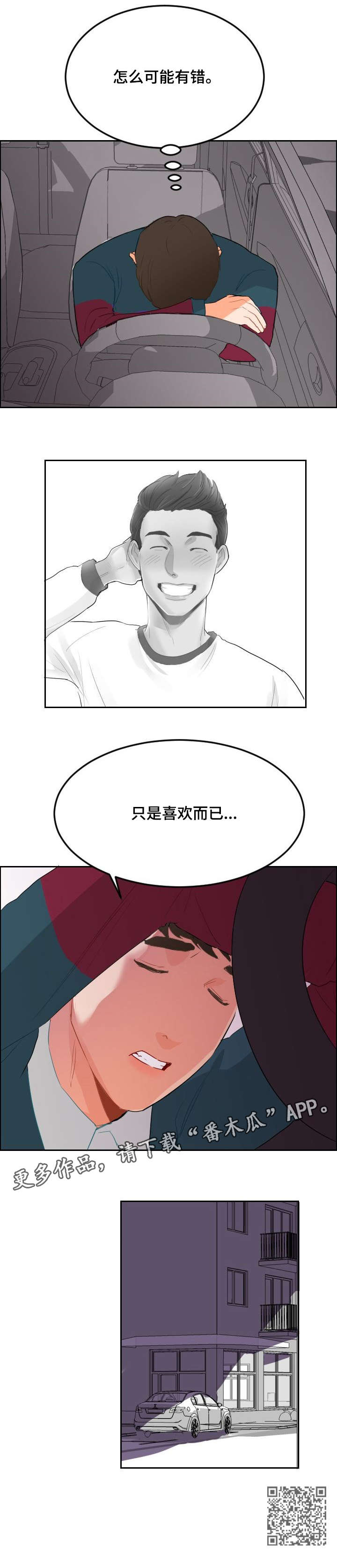 诚实的心漫画,第8章：只是喜欢3图