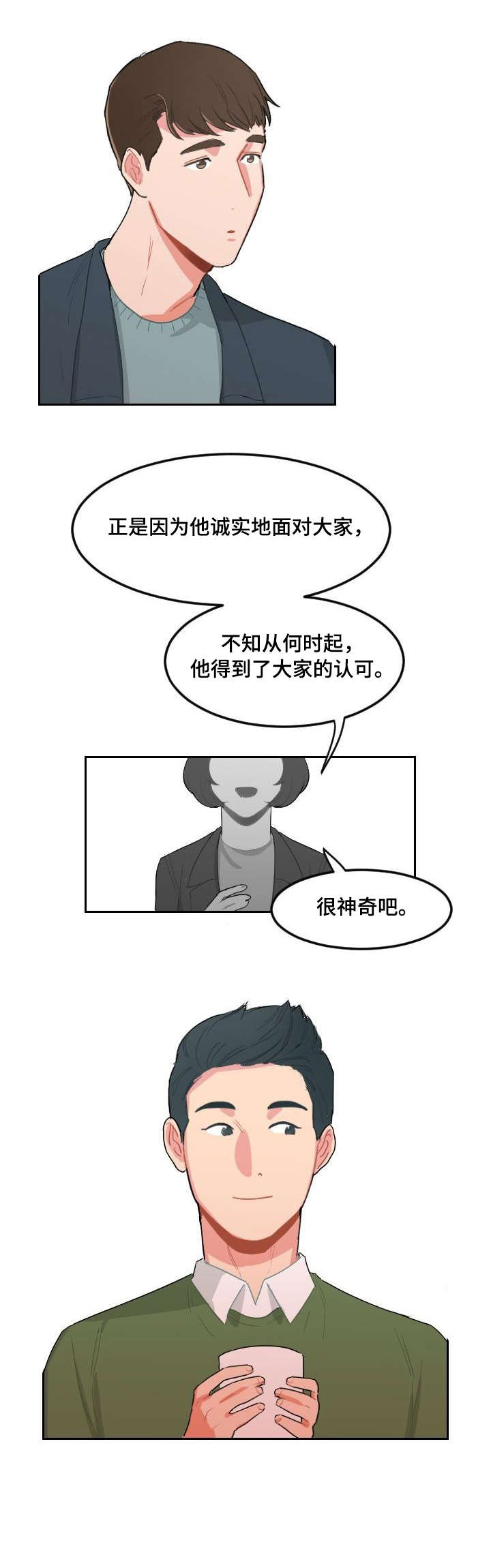 诚实的心漫画,第17章：想什么3图