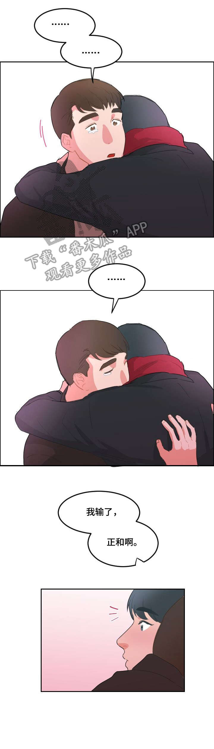 诚实的心漫画,第21章：我也喜欢你（完结）2图