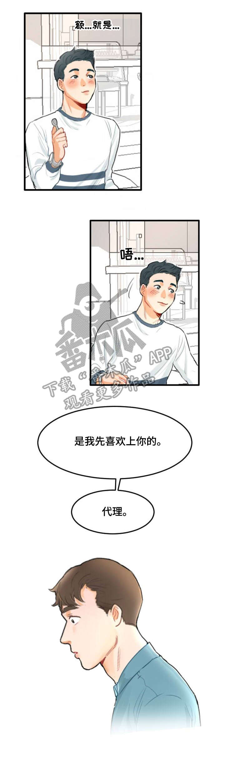 诚实的心漫画,第2章：怎么办2图