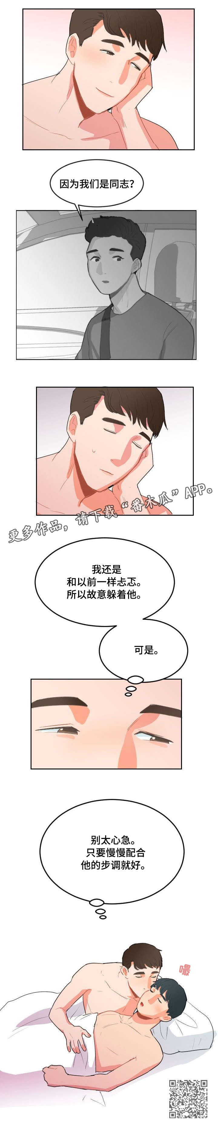 诚实的心漫画,第12章：下次见4图