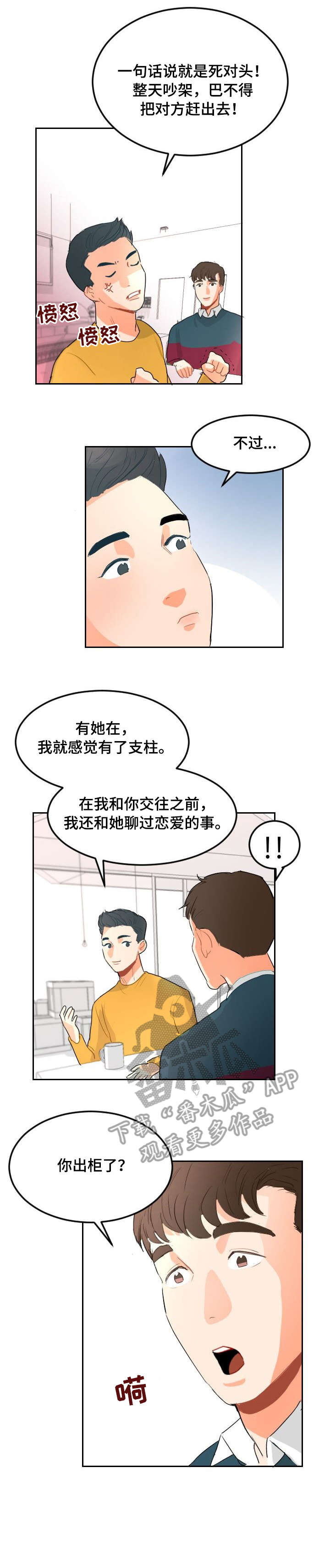 诚实的心漫画,第6章：入场2图