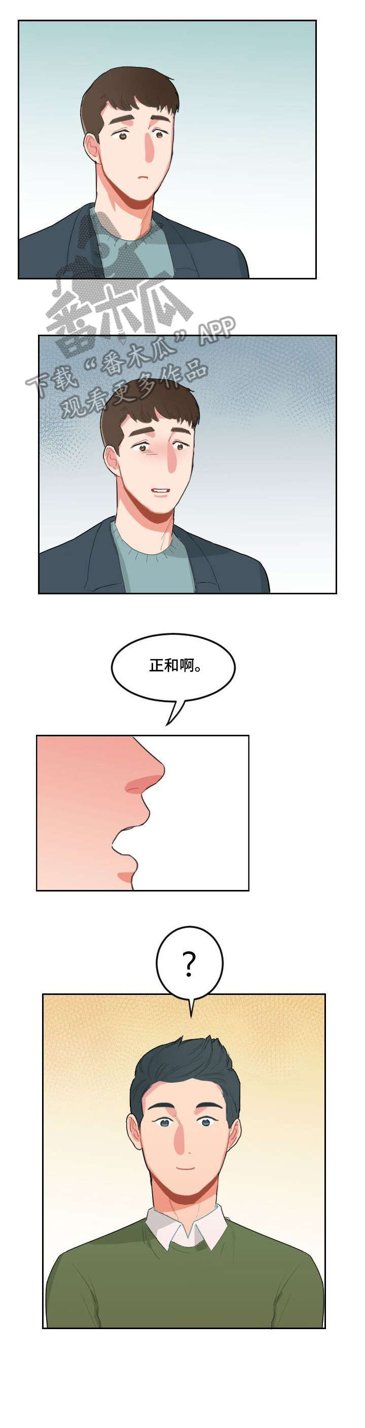 诚实的心漫画,第18章：分手1图