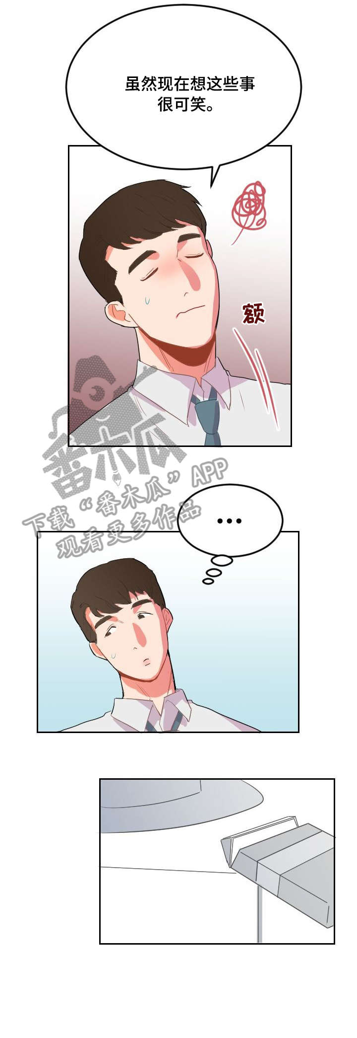 诚实的心漫画,第9章：为什么4图