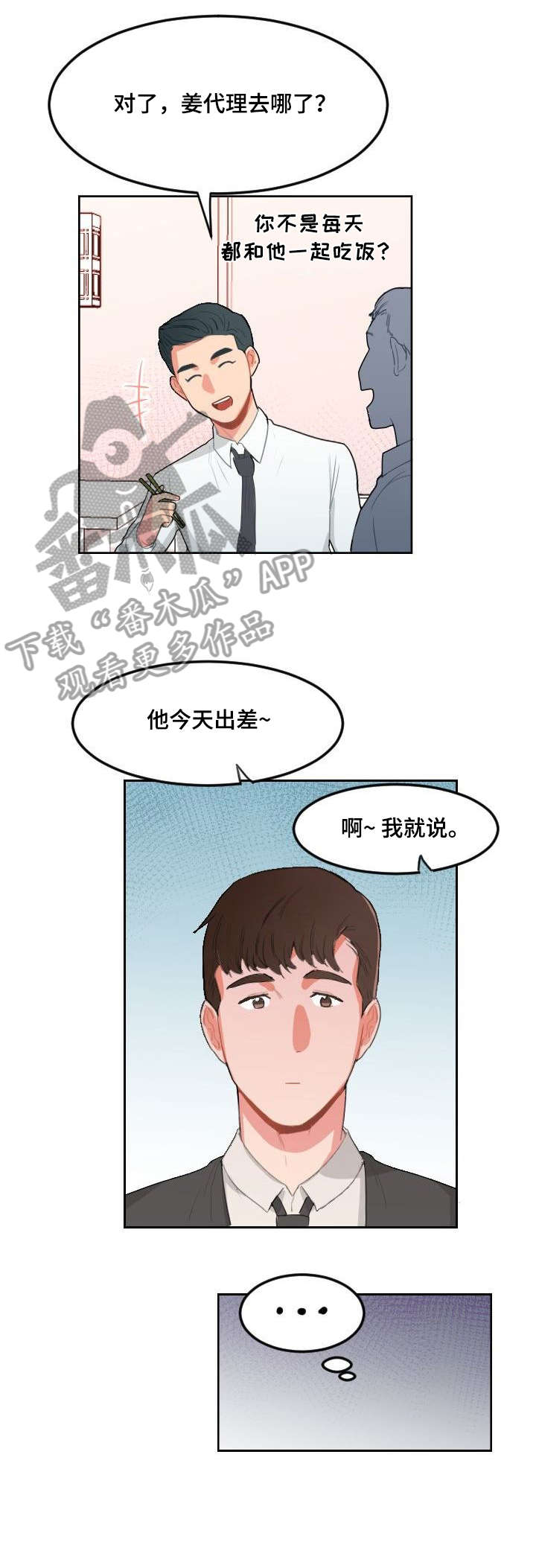 诚实的心漫画,第17章：想什么4图