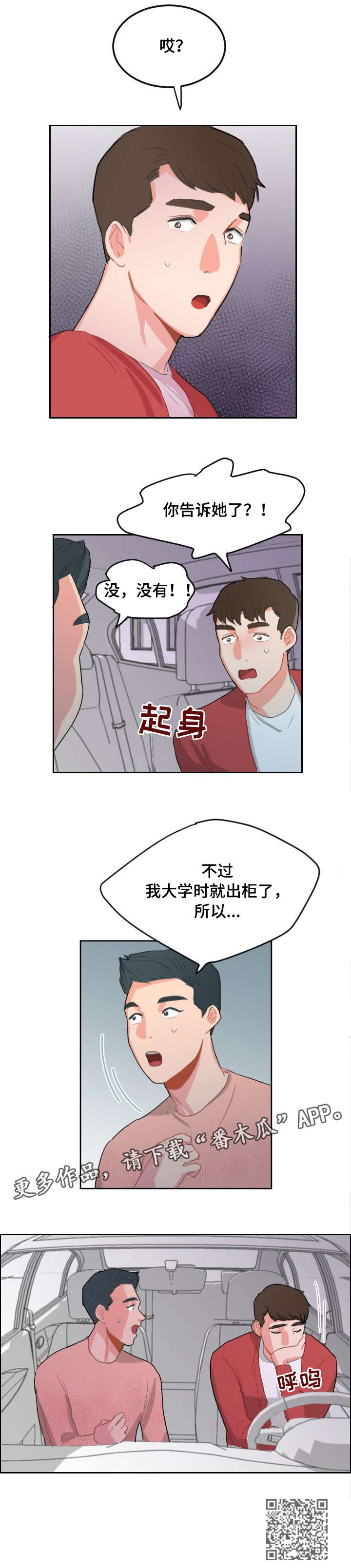 诚实的心漫画,第14章：累了4图