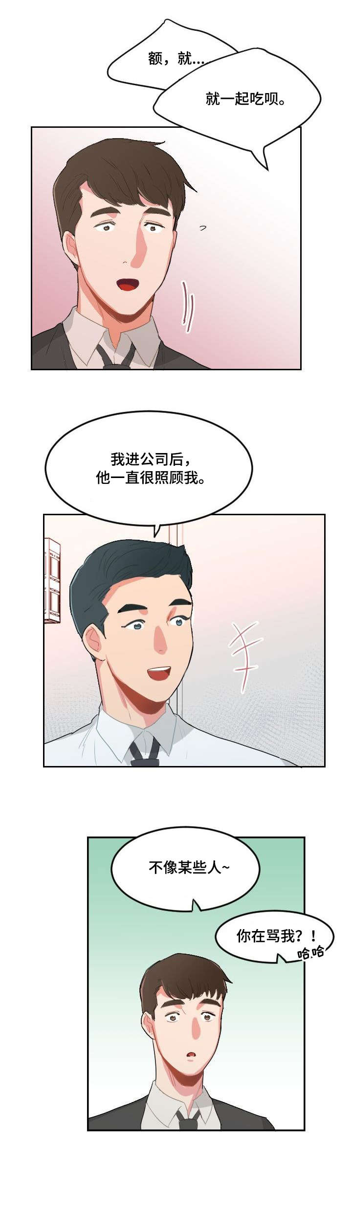 诚实的心漫画,第17章：想什么3图