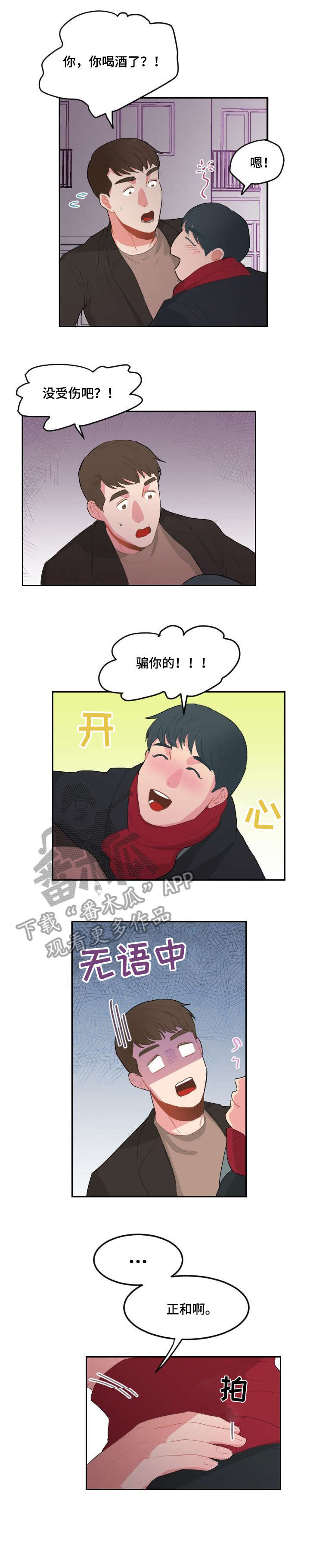 诚实的心漫画,第20章：机会1图