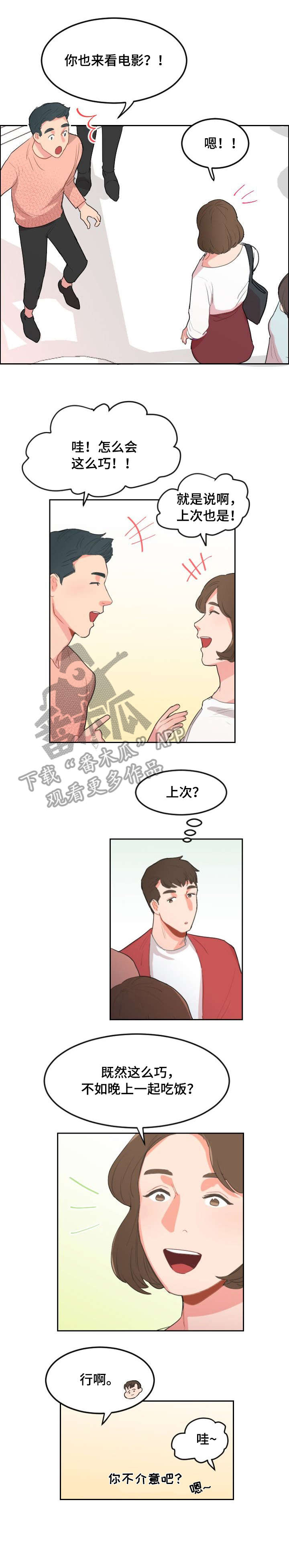 诚实的心永不变漫画,第13章：旧识2图