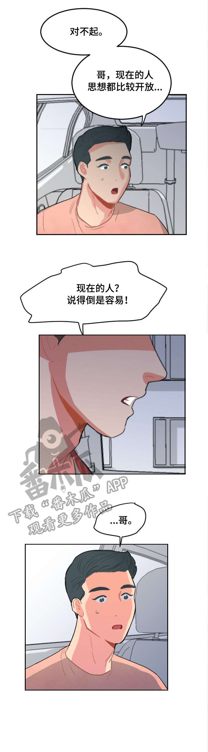 诚实的心漫画,第14章：累了1图