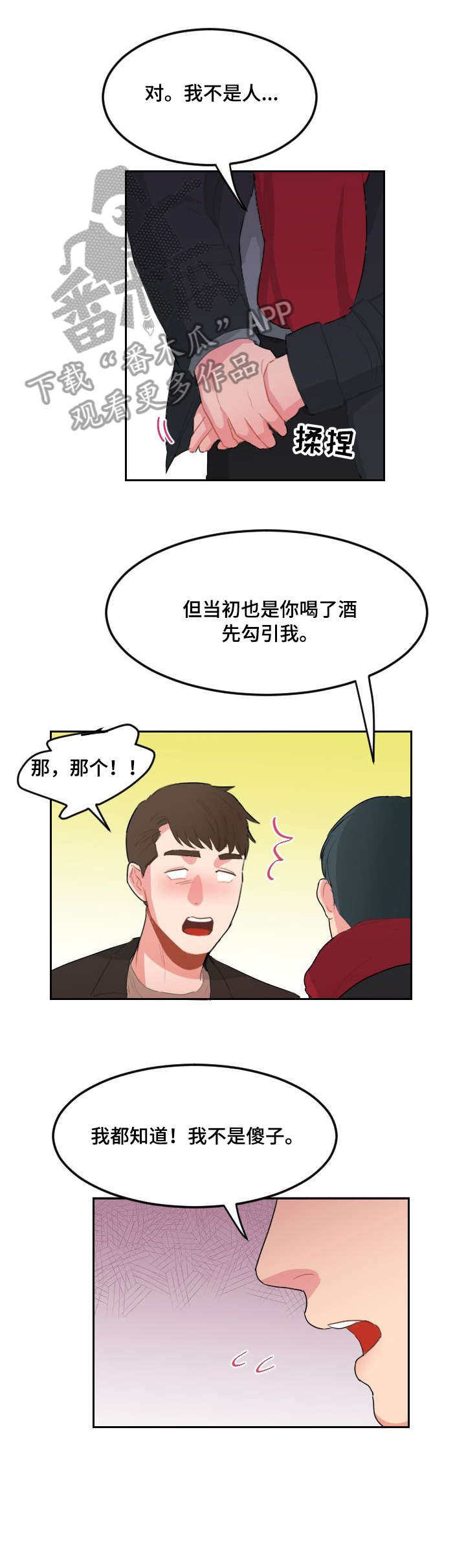 诚实的心漫画,第20章：机会3图