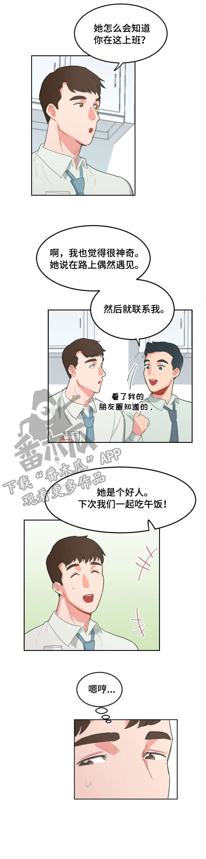 诚实的心漫画,第13章：旧识2图