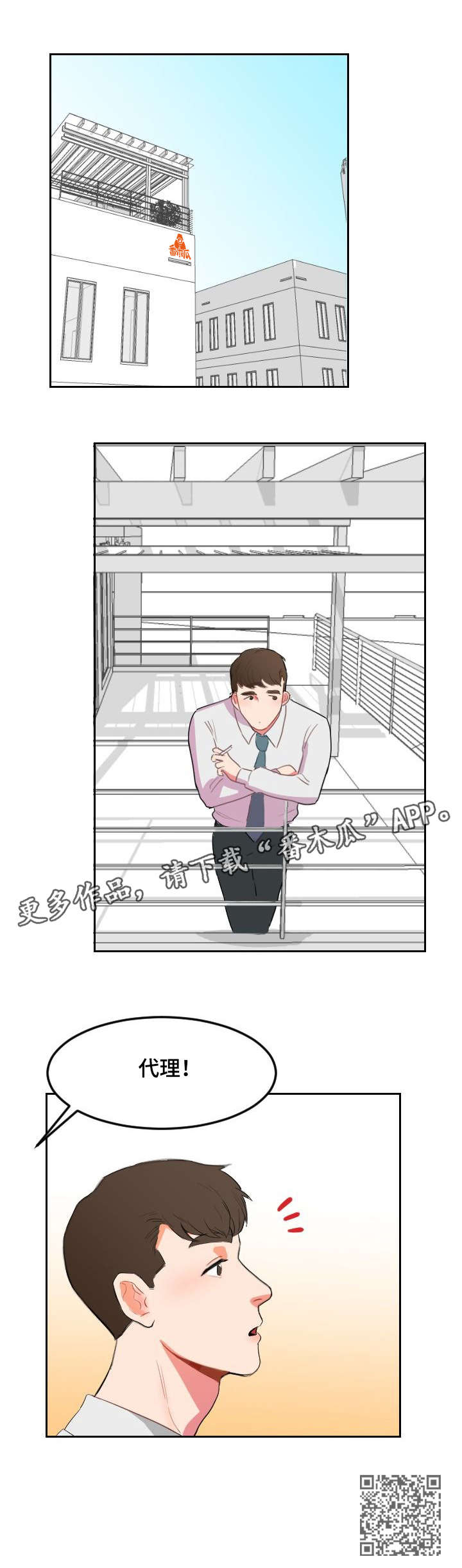 诚实的心漫画,第9章：为什么5图