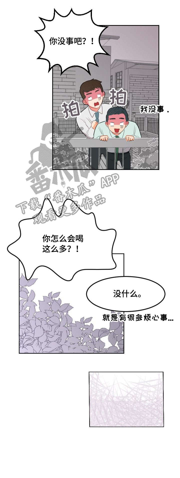诚实的心漫画,第10章：溜走3图