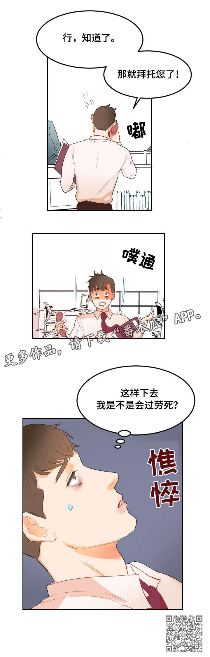 诚实的心漫画,第3章：WINK5图