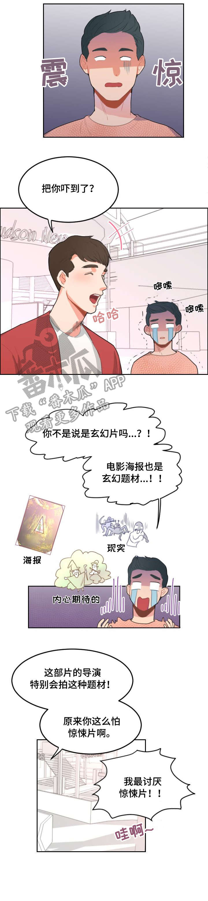 诚实的心漫画,第13章：旧识5图