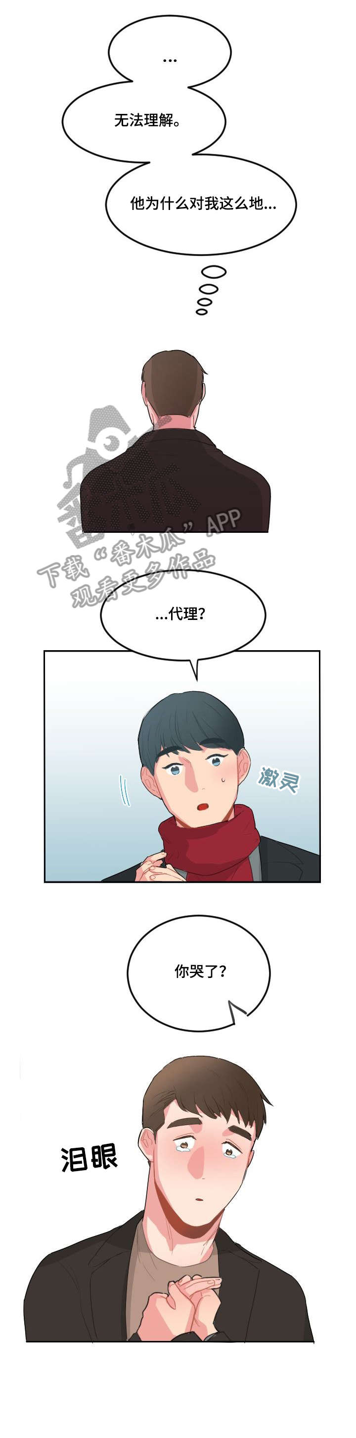 诚实的心漫画,第21章：我也喜欢你（完结）5图