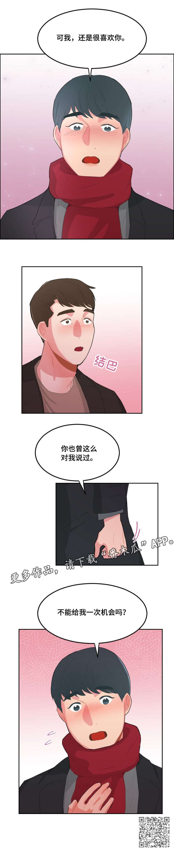 诚实的心漫画,第20章：机会4图