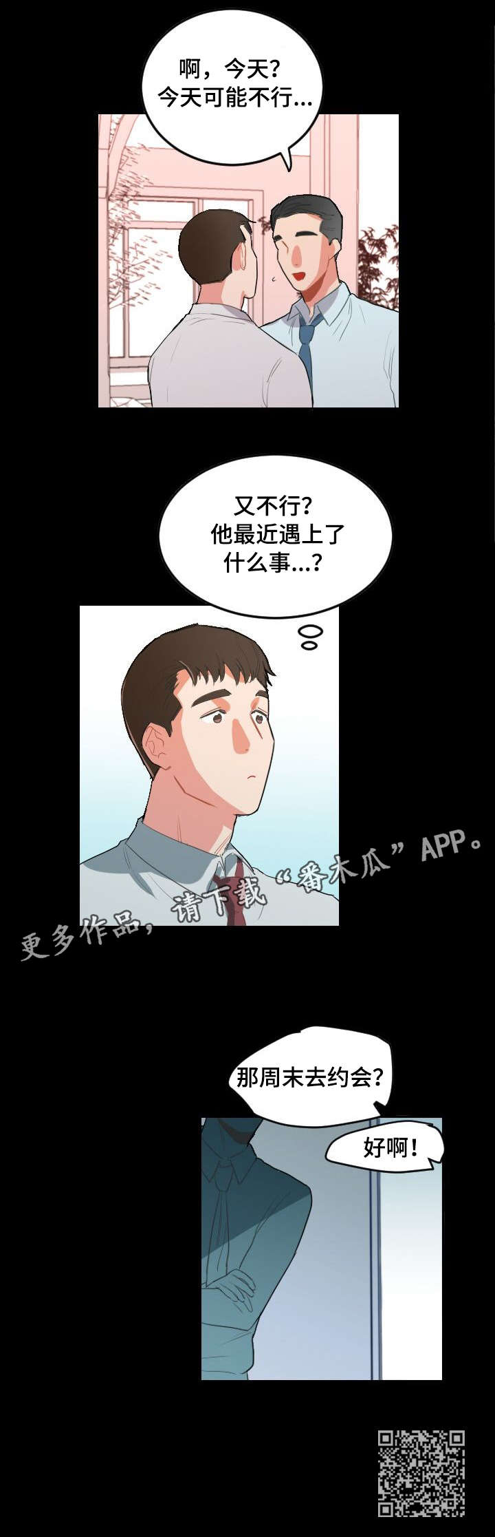 诚实的心漫画,第15章：论坛5图
