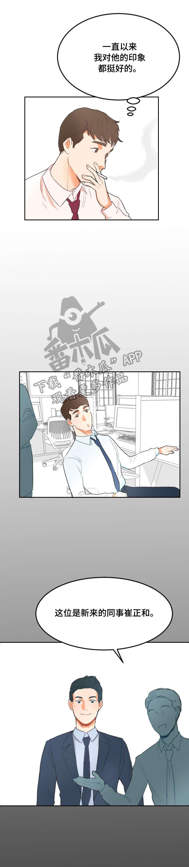 诚实的心漫画,第3章：WINK4图