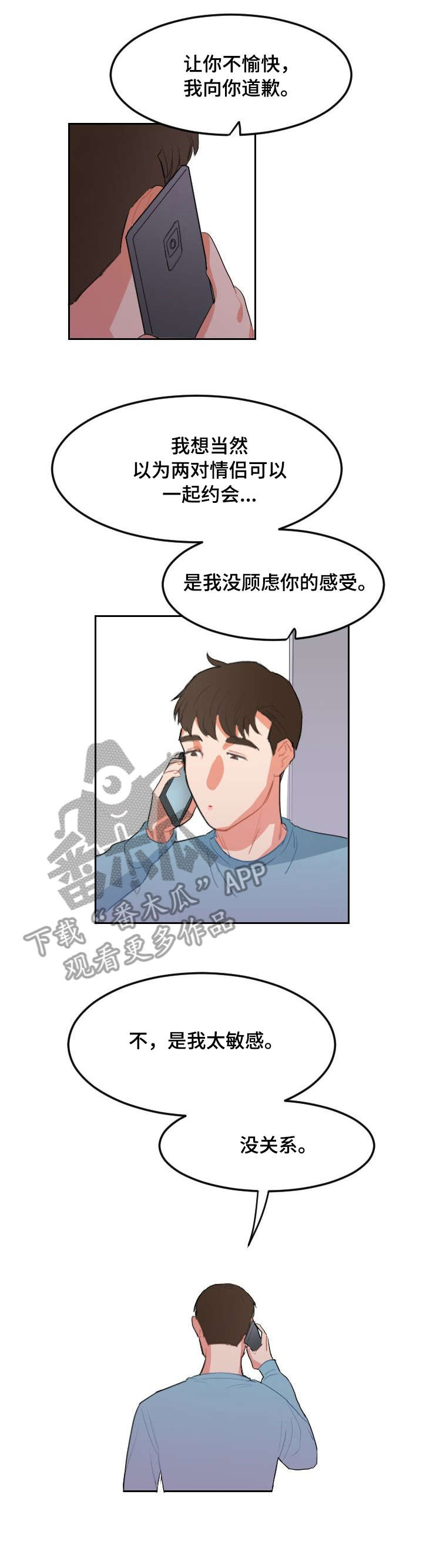 诚实的心漫画,第14章：累了3图