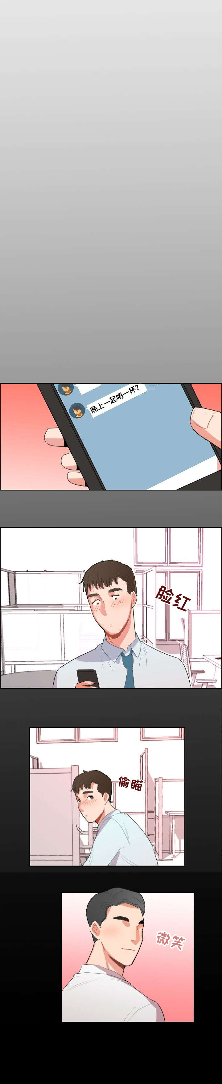 诚实的心漫画,第15章：论坛1图