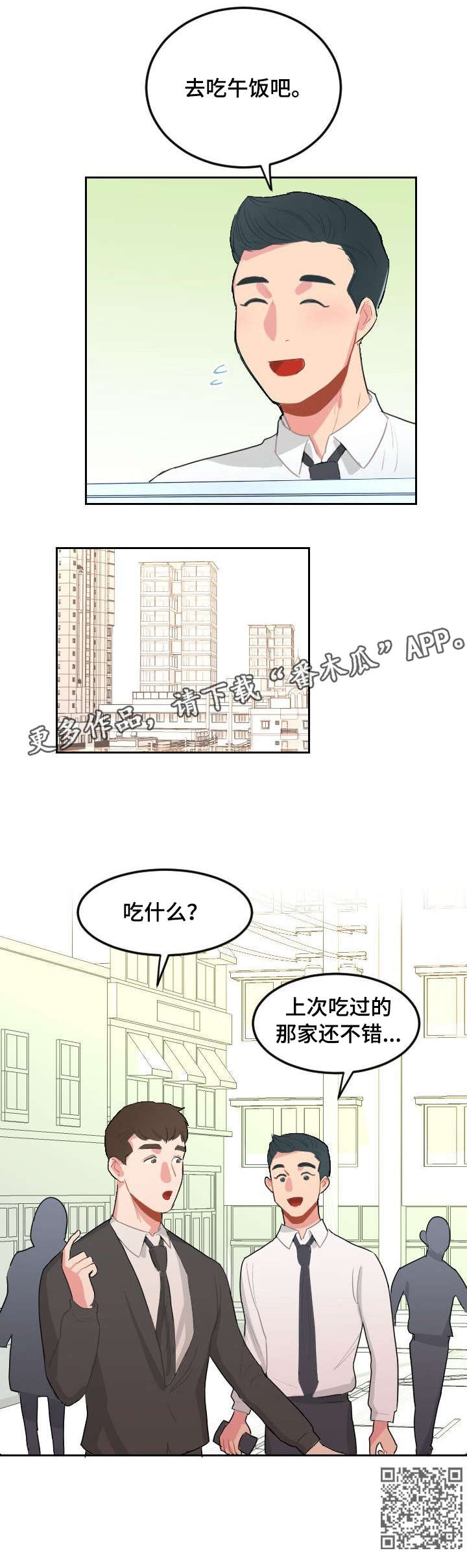 诚实的心漫画,第16章：毁了5图
