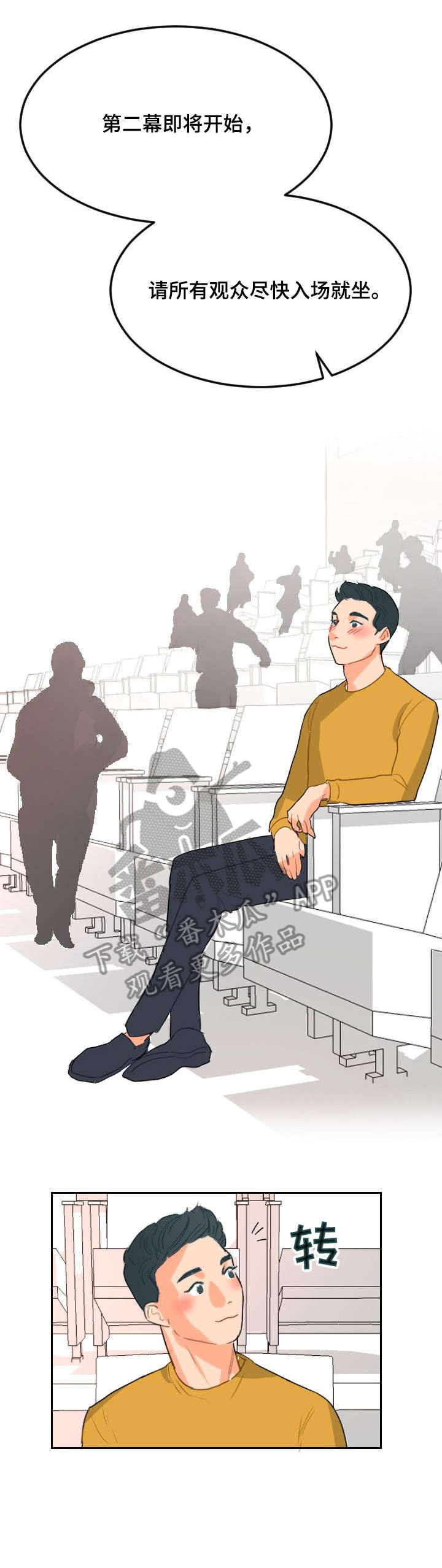 诚实的心漫画,第7章：开小差1图